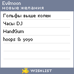 My Wishlist - evilmoon