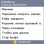 My Wishlist - evilodessa