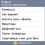 My Wishlist - evilpine