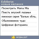 My Wishlist - evilsiberian