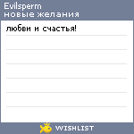 My Wishlist - evilsperm