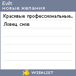 My Wishlist - evilt