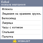 My Wishlist - evilval