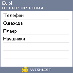 My Wishlist - eviol