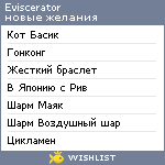 My Wishlist - eviscerator