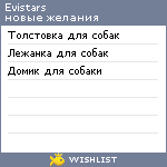 My Wishlist - evistars