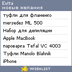 My Wishlist - evita