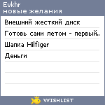 My Wishlist - evkhr