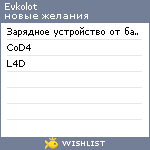 My Wishlist - evkolot