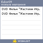 My Wishlist - evkor09