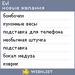 My Wishlist - evl