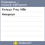 My Wishlist - evlampieva_i