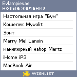 My Wishlist - evlampievae