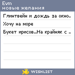 My Wishlist - evm