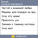 My Wishlist - evman