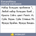 My Wishlist - evmanokhinaa