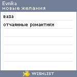 My Wishlist - evnika