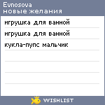 My Wishlist - evnosova