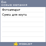 My Wishlist - evo