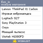 My Wishlist - evo_ix