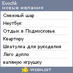 My Wishlist - evochk