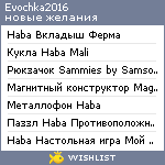 My Wishlist - evochka2016