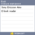 My Wishlist - evok