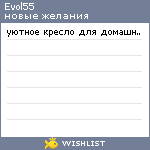 My Wishlist - evol55