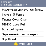 My Wishlist - evorium