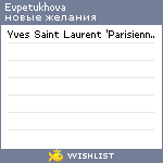 My Wishlist - evpetukhova