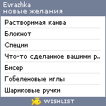 My Wishlist - evrazhka