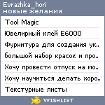 My Wishlist - evrazhka_hori