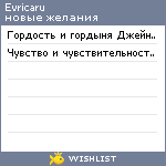 My Wishlist - evricaru