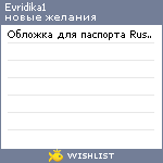My Wishlist - evridika1