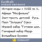 My Wishlist - evridika81