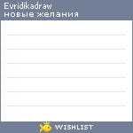 My Wishlist - evridikadraw