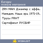 My Wishlist - evrogov