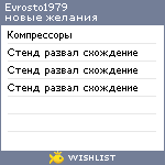 My Wishlist - evrosto1979