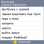 My Wishlist - evrotrash