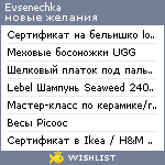 My Wishlist - evsenechka