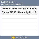 My Wishlist - evsenia_ai