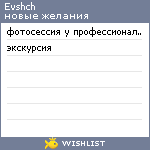 My Wishlist - evshch