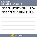 My Wishlist - evsikoff