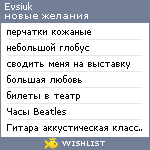 My Wishlist - evsiuk