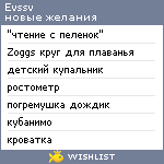 My Wishlist - evssv