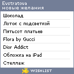 My Wishlist - evstratova