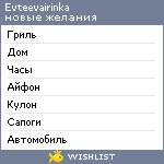 My Wishlist - evteevairinka