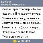 My Wishlist - evtihiya