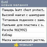 My Wishlist - evtil