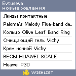 My Wishlist - evtuseya